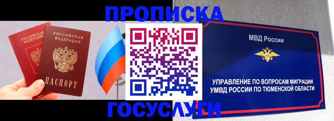 временная регистрация купить в Унече